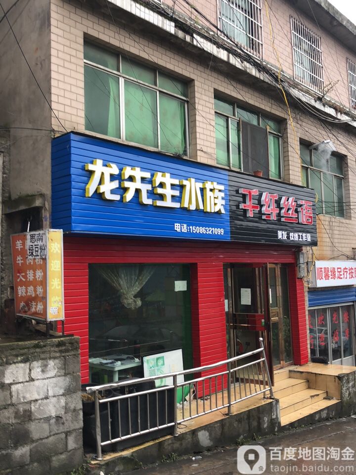 龙兴盛水族