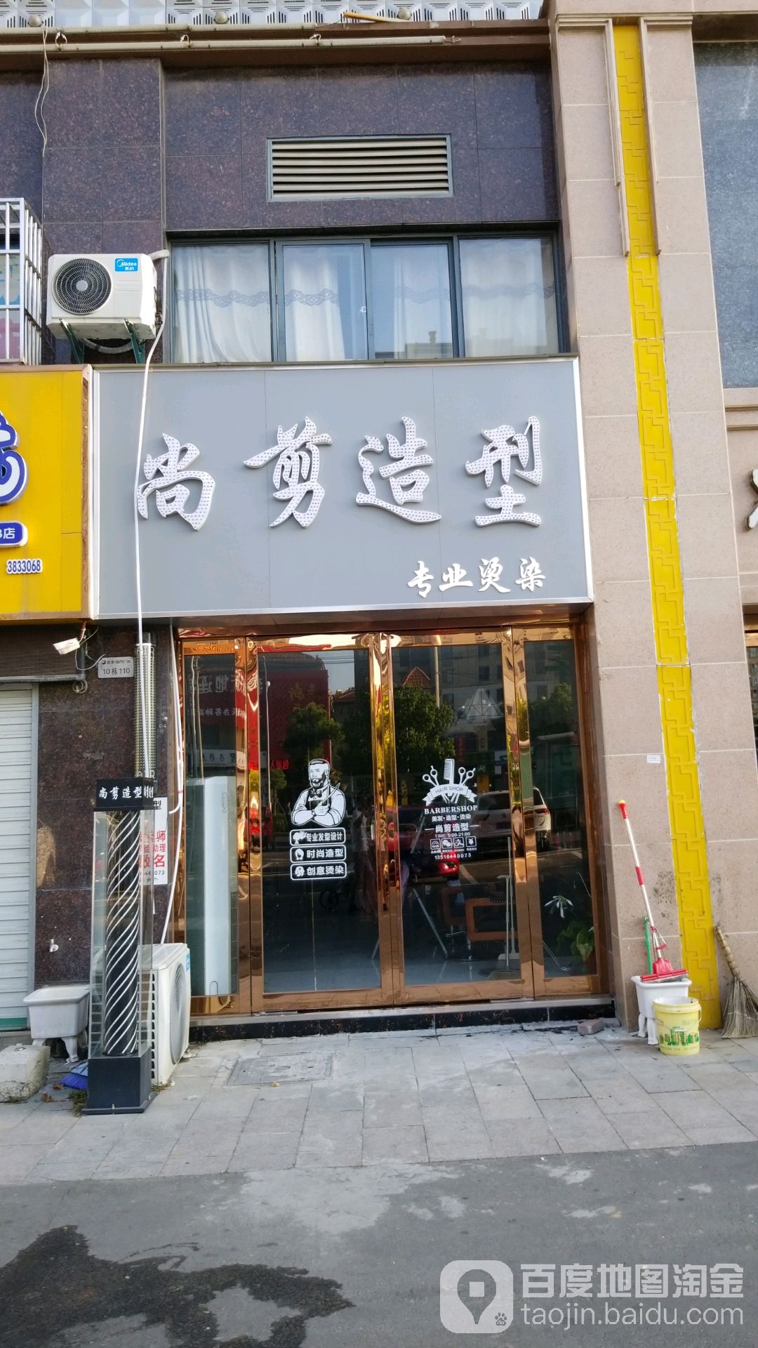 尚剪早醒专业烫染(六安金港城市广场店)