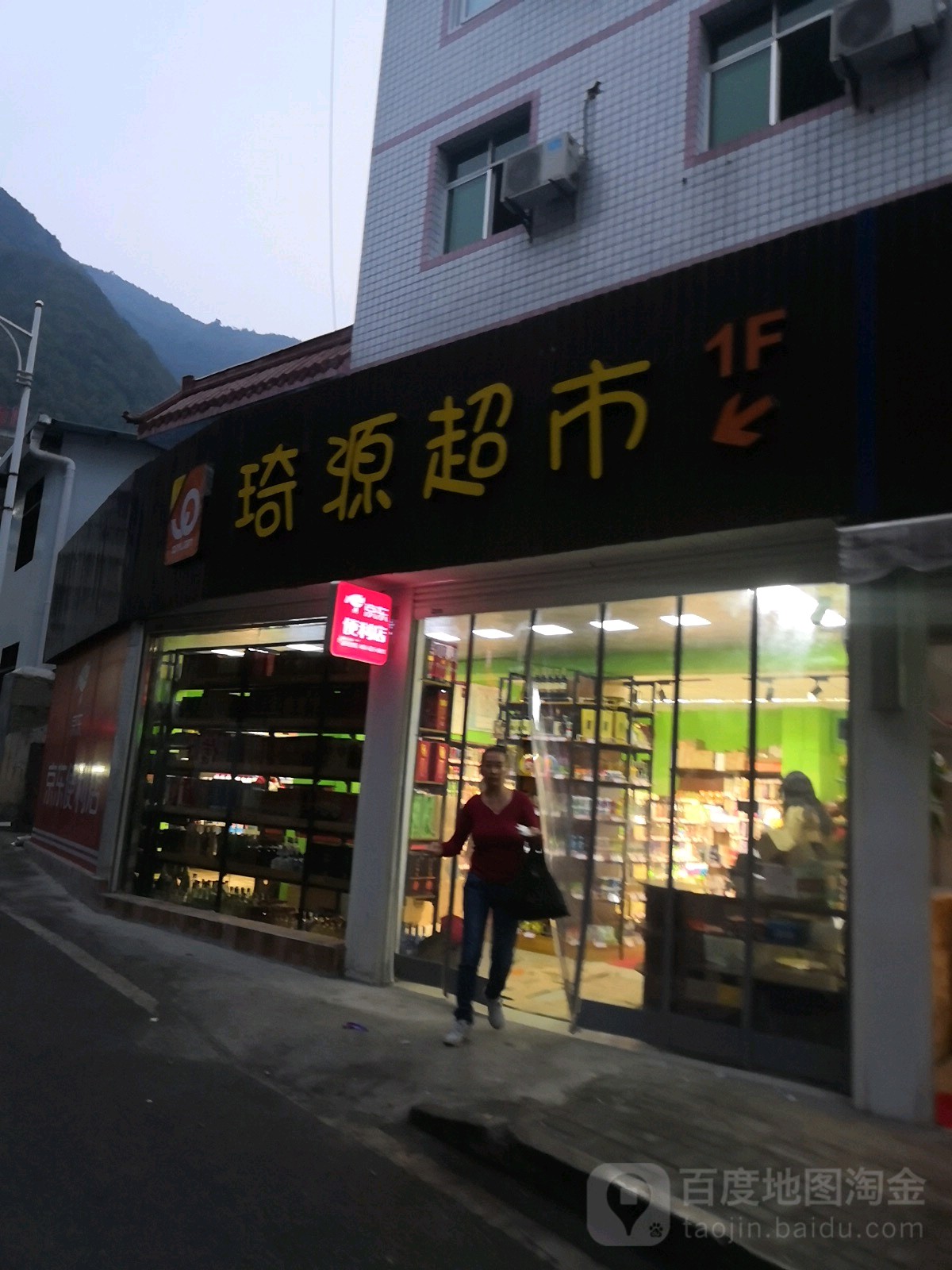 琦源超市(狮象桥店)