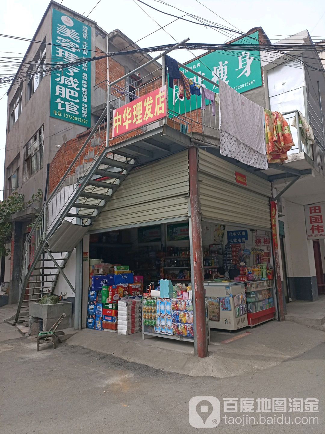 淅川县中华理发店