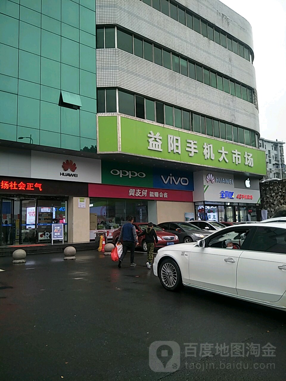 益阳手机大市场