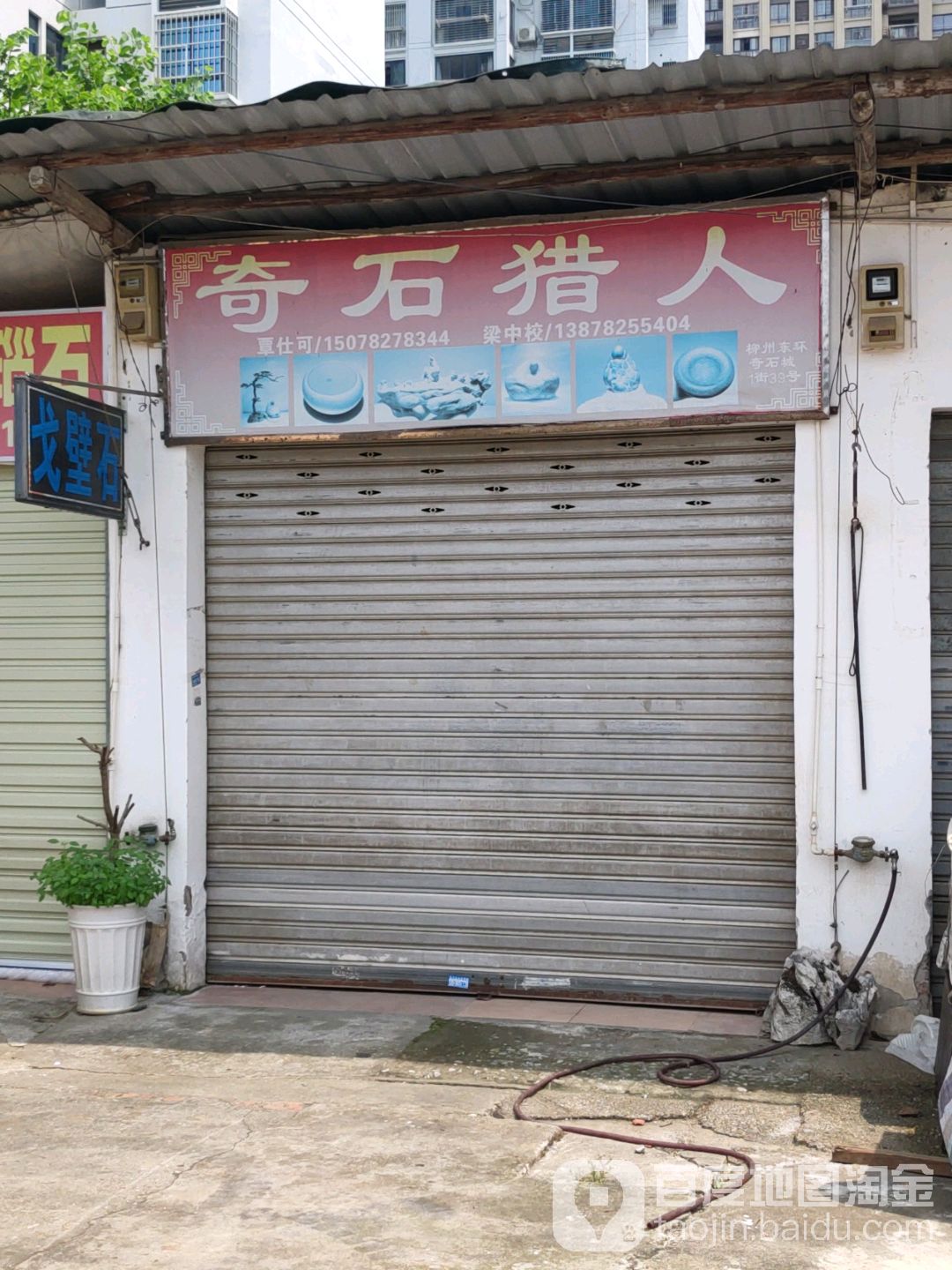 广西柳州奇石城