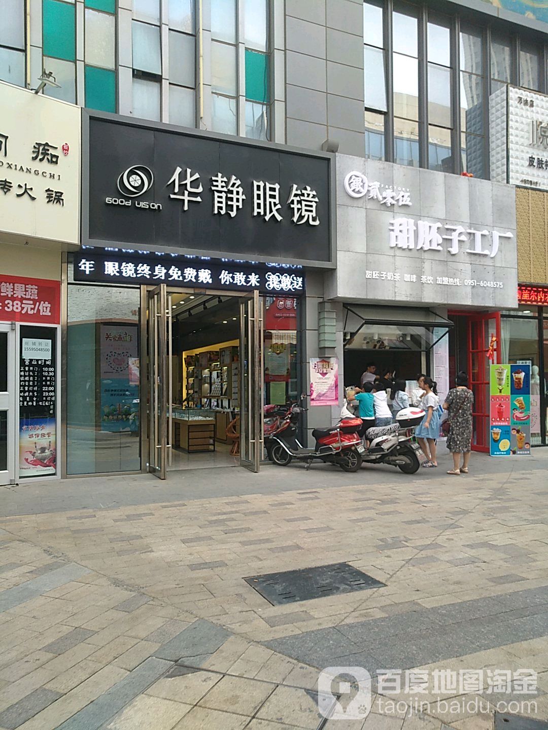 华静眼睛(万达广场公寓店)