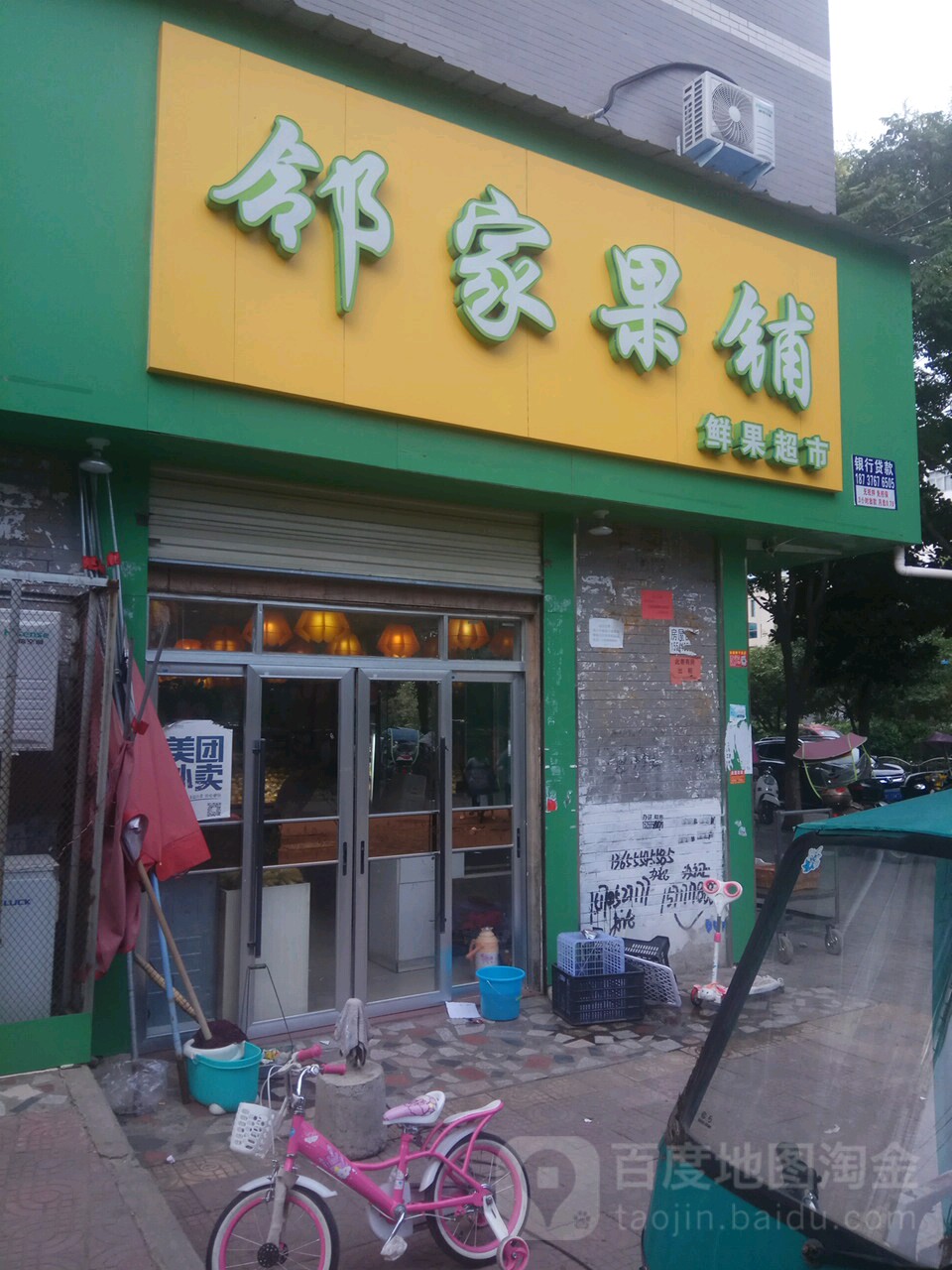 光山县邻家果铺鲜果超市(弦山中路店)