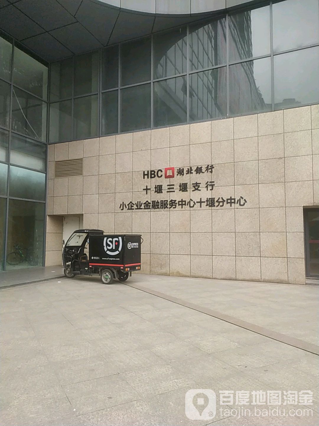 湖北银行小企业金融服务中新(十堰分中心)