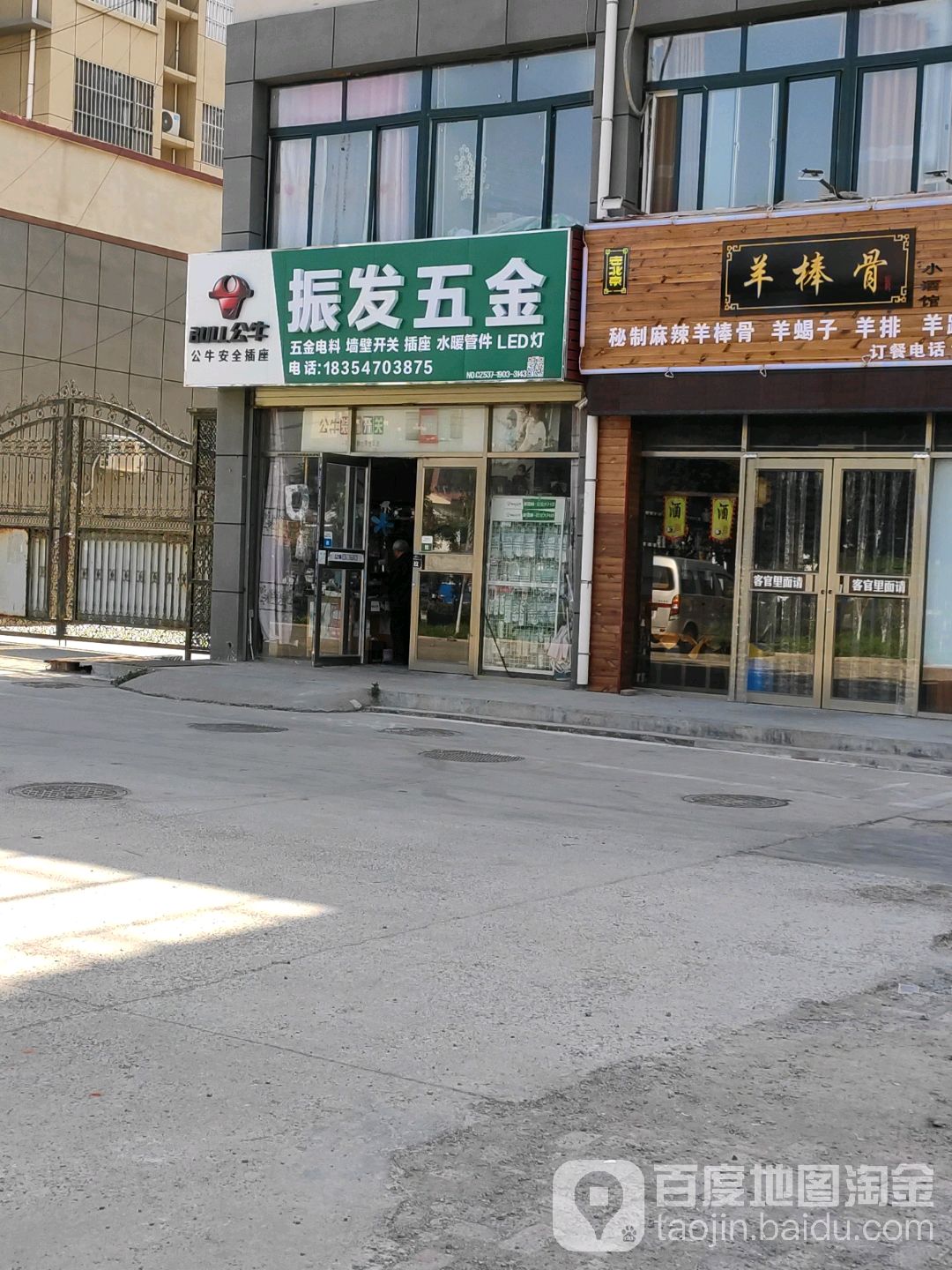 振发五金店电料商行(宁民路店)