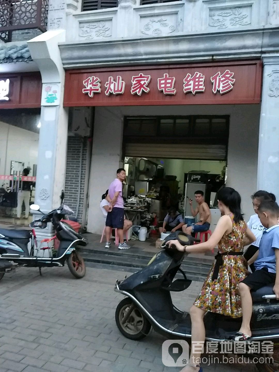 华灿家电维修
