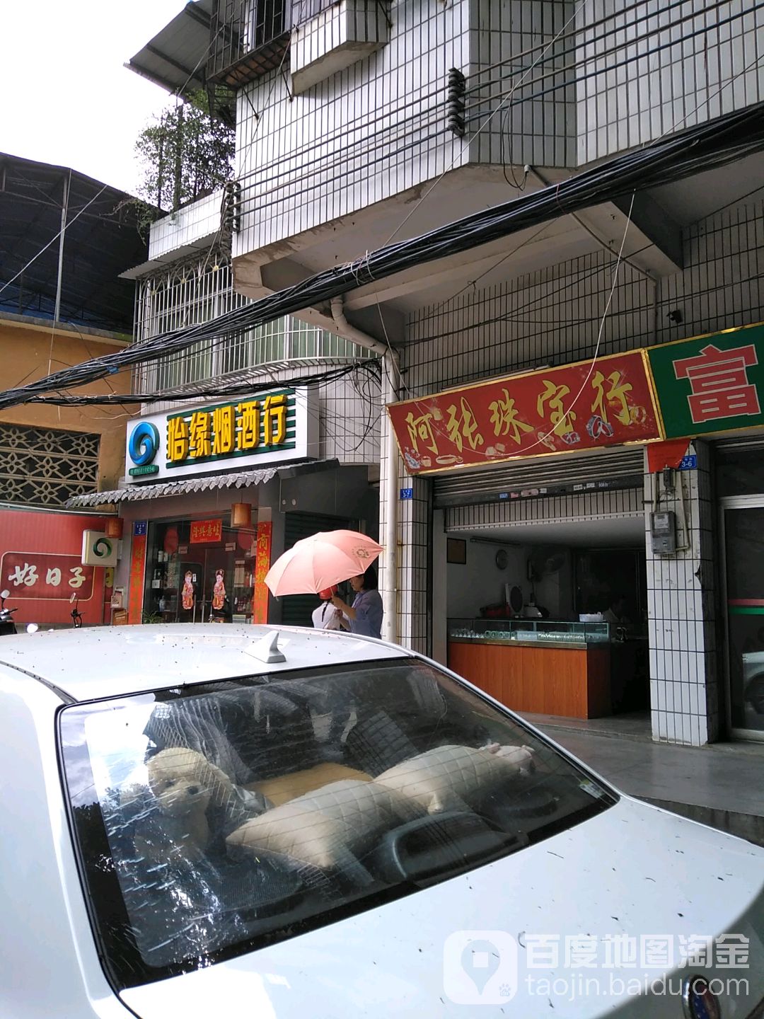 宜原烟酒行