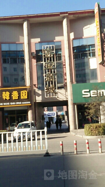 嘉宝商城