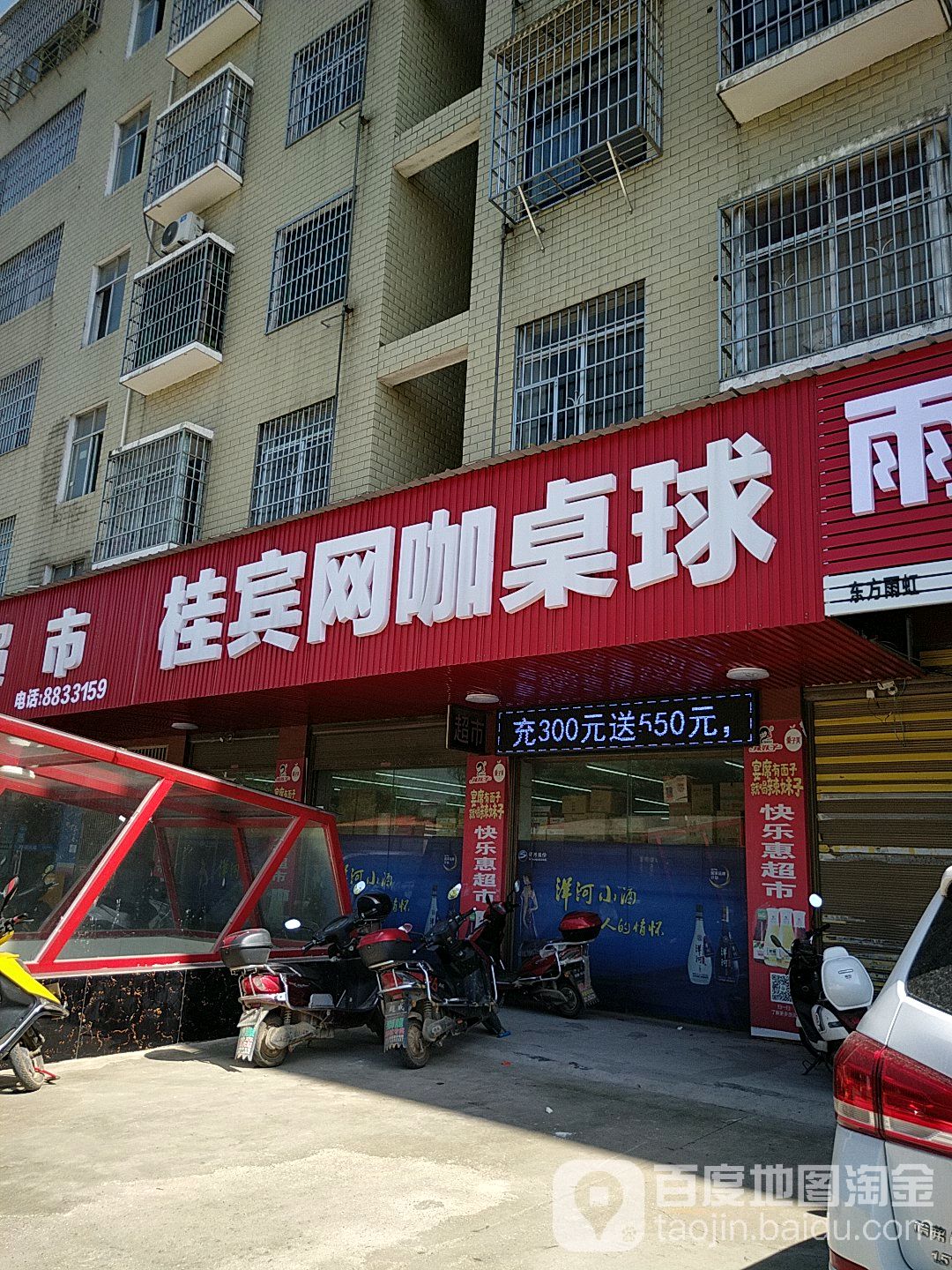 桂宾网吧(羊角山店)