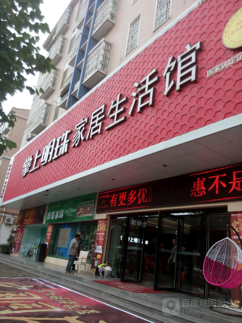 光山县掌上明珠家具(海营路店)