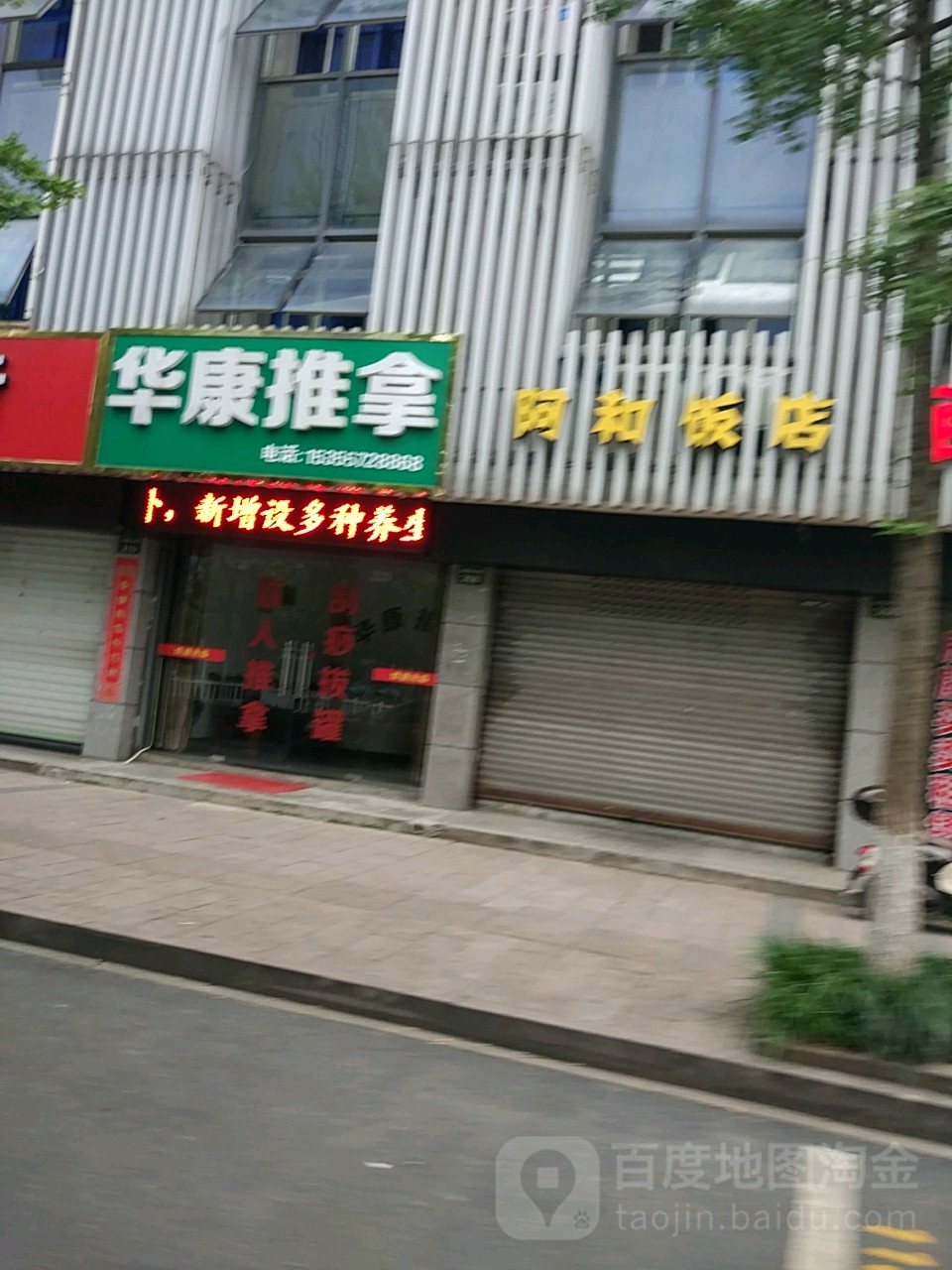 华康氏推拿