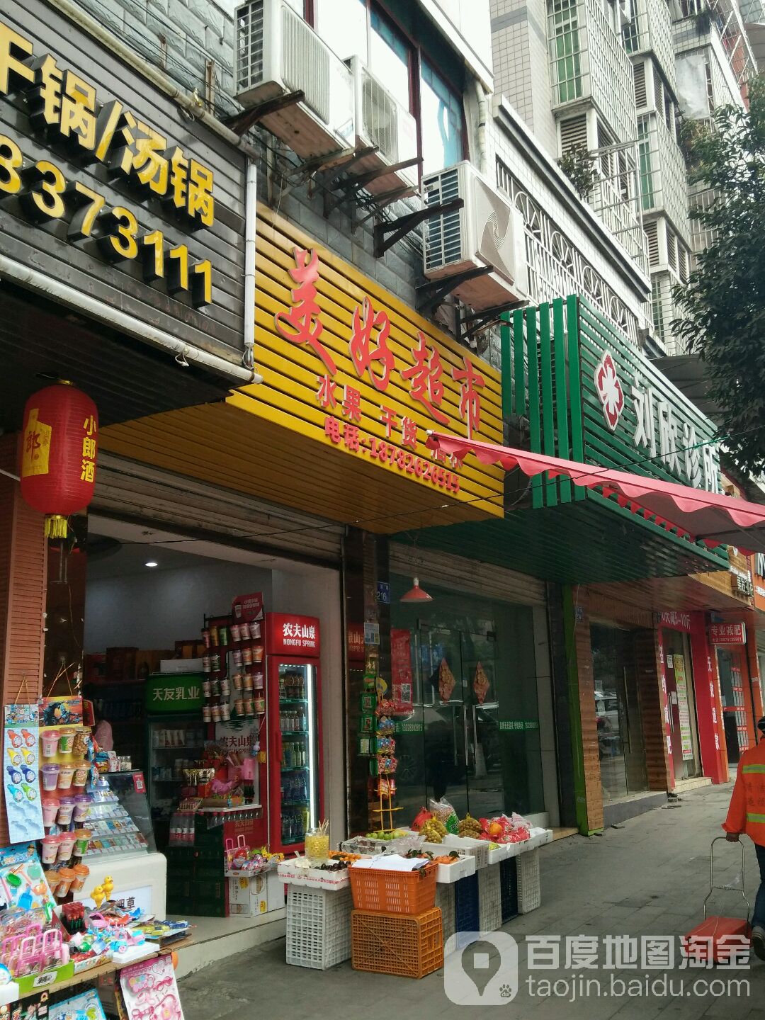 美好城市(熙源路店)