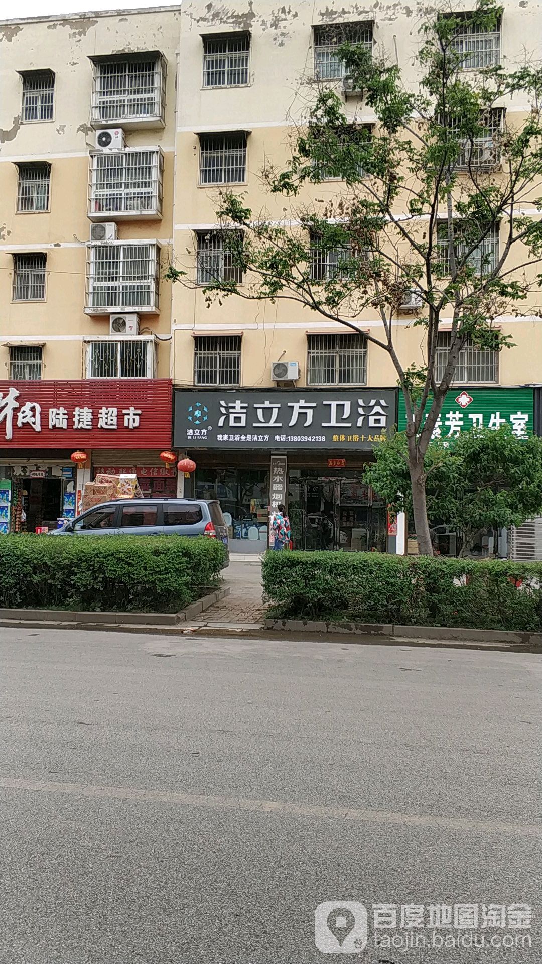 商水县洁立方卫浴(健康路店)