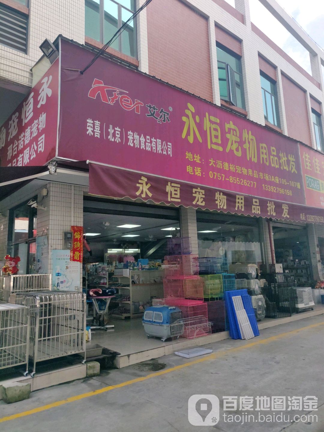 开心宠物用品批发