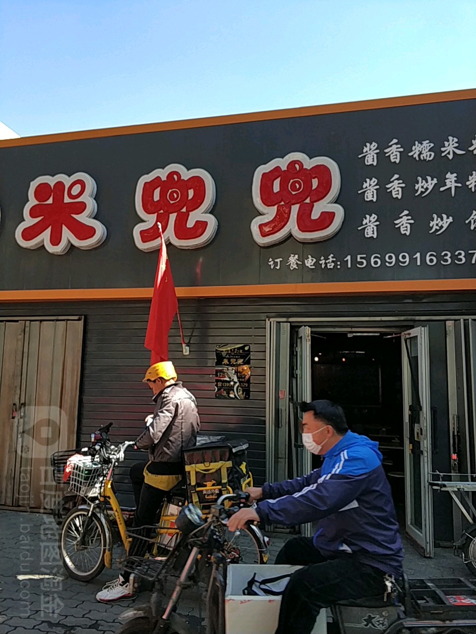 米shi米兜兜·米粉(农大店)
