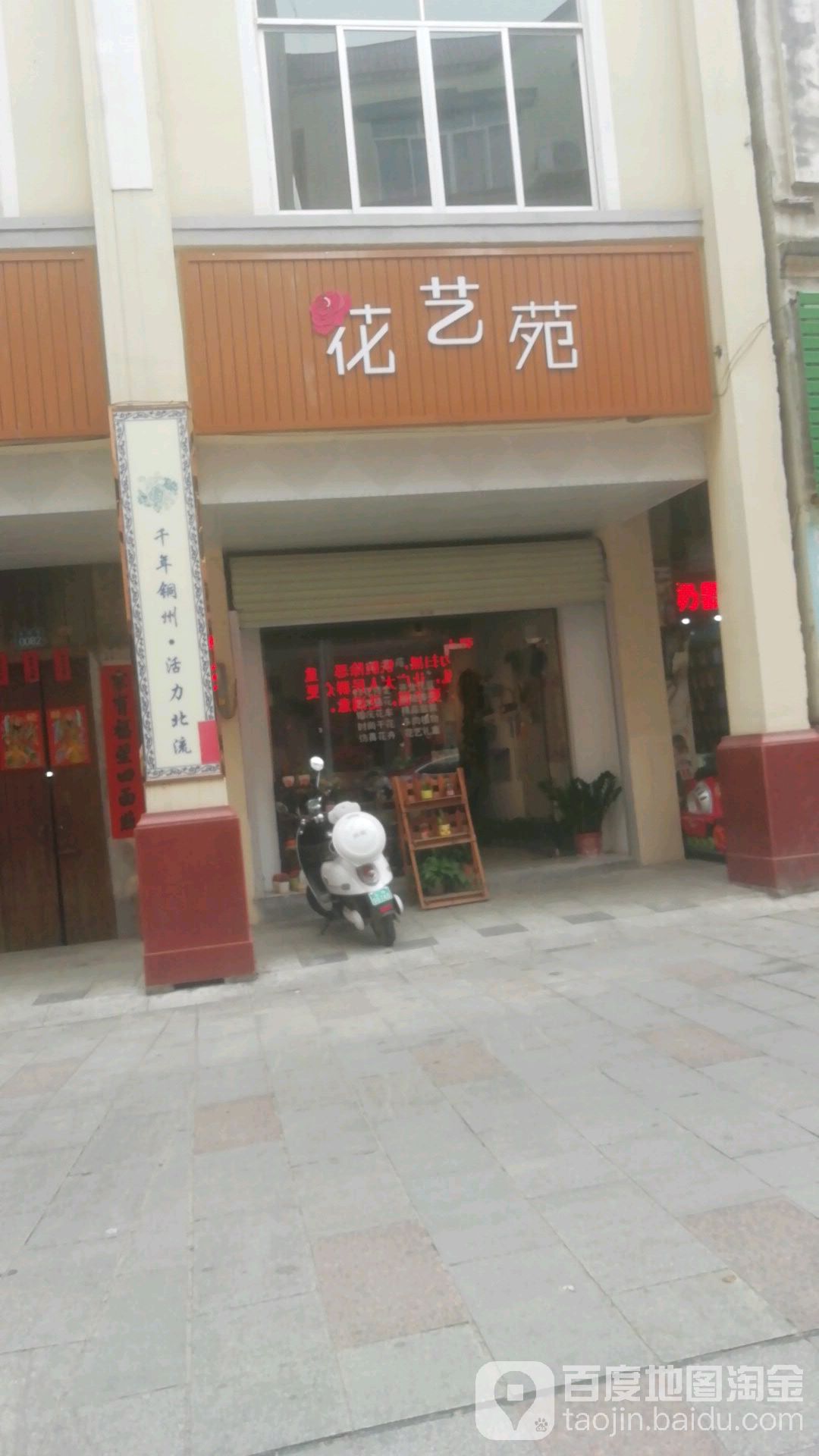 花艺苑(大兴路店)