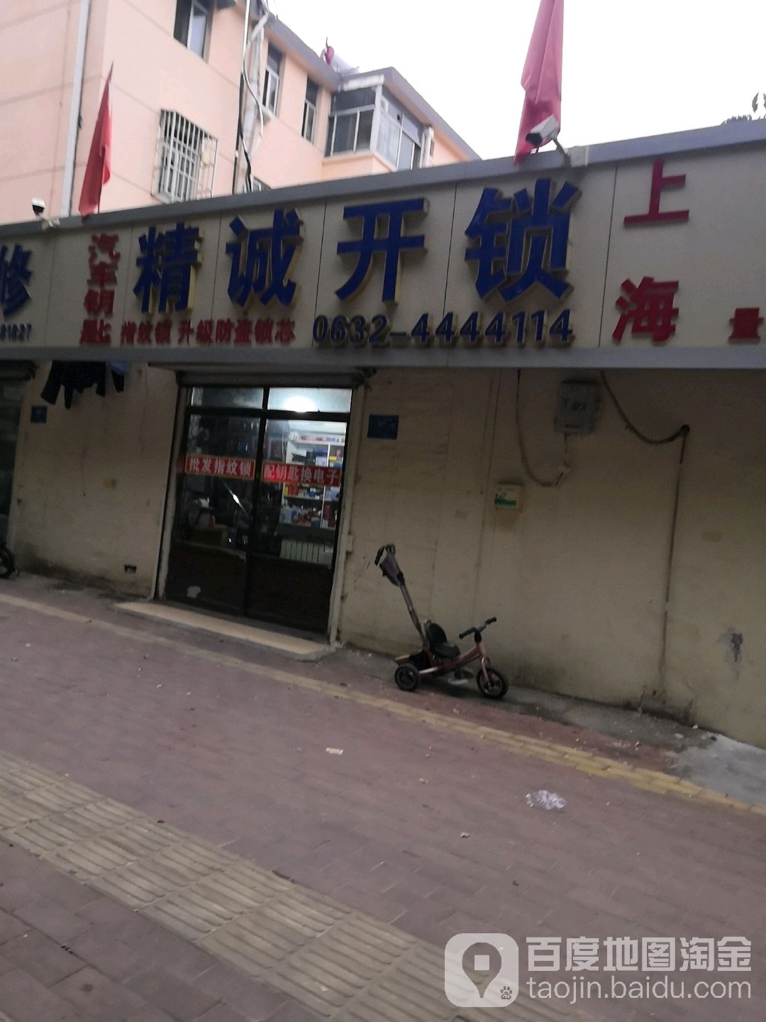 精诚开锁换锁汽车钥匙(薛城新城区)