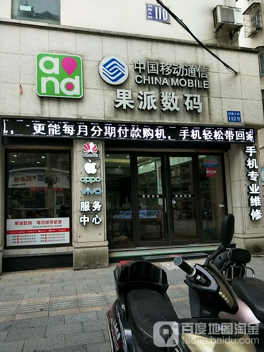 果粉数码(西施大街店)