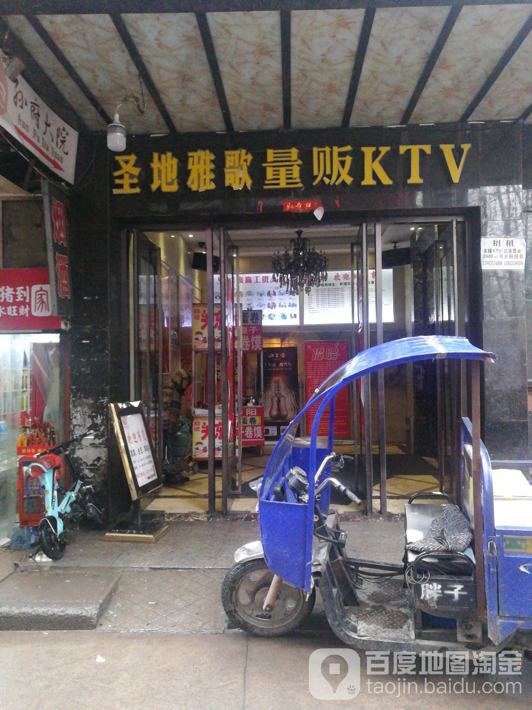 圣地雅歌量贩KTV(明教寺店)