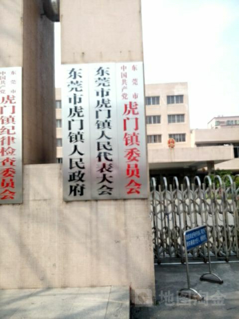 虎门镇人民政府