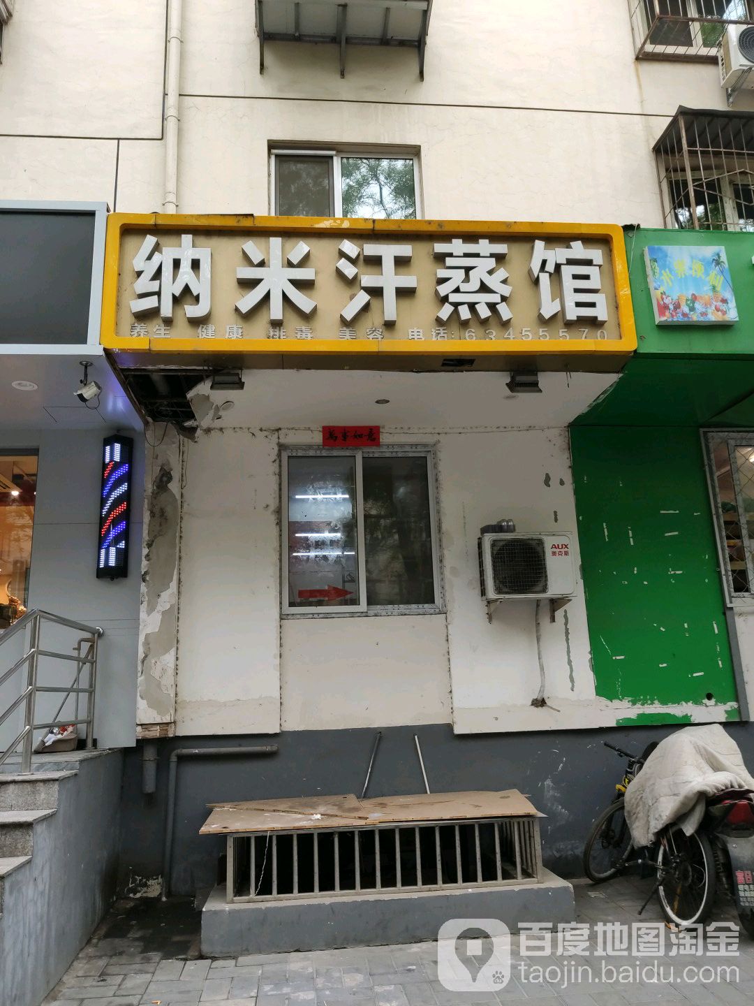 纳米汗蒸馆(天宁寺前街店)