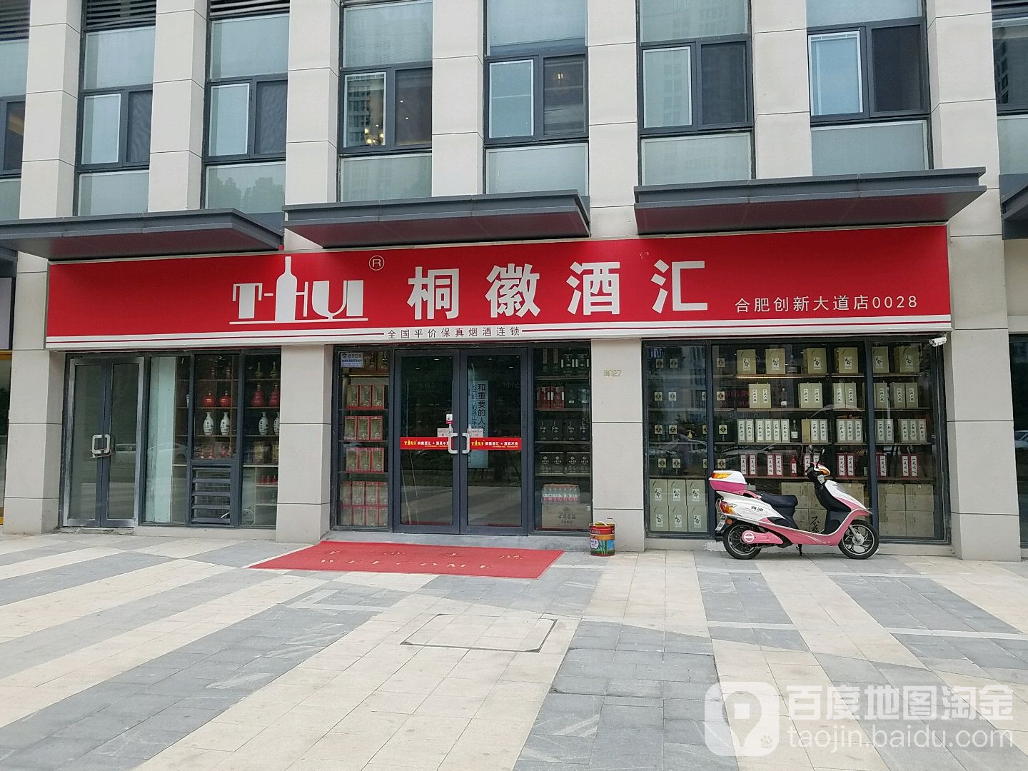 桐徽酒汇(合肥创新大道店)