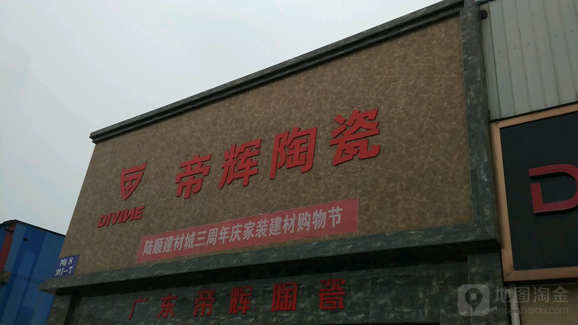 帝辉陶瓷
