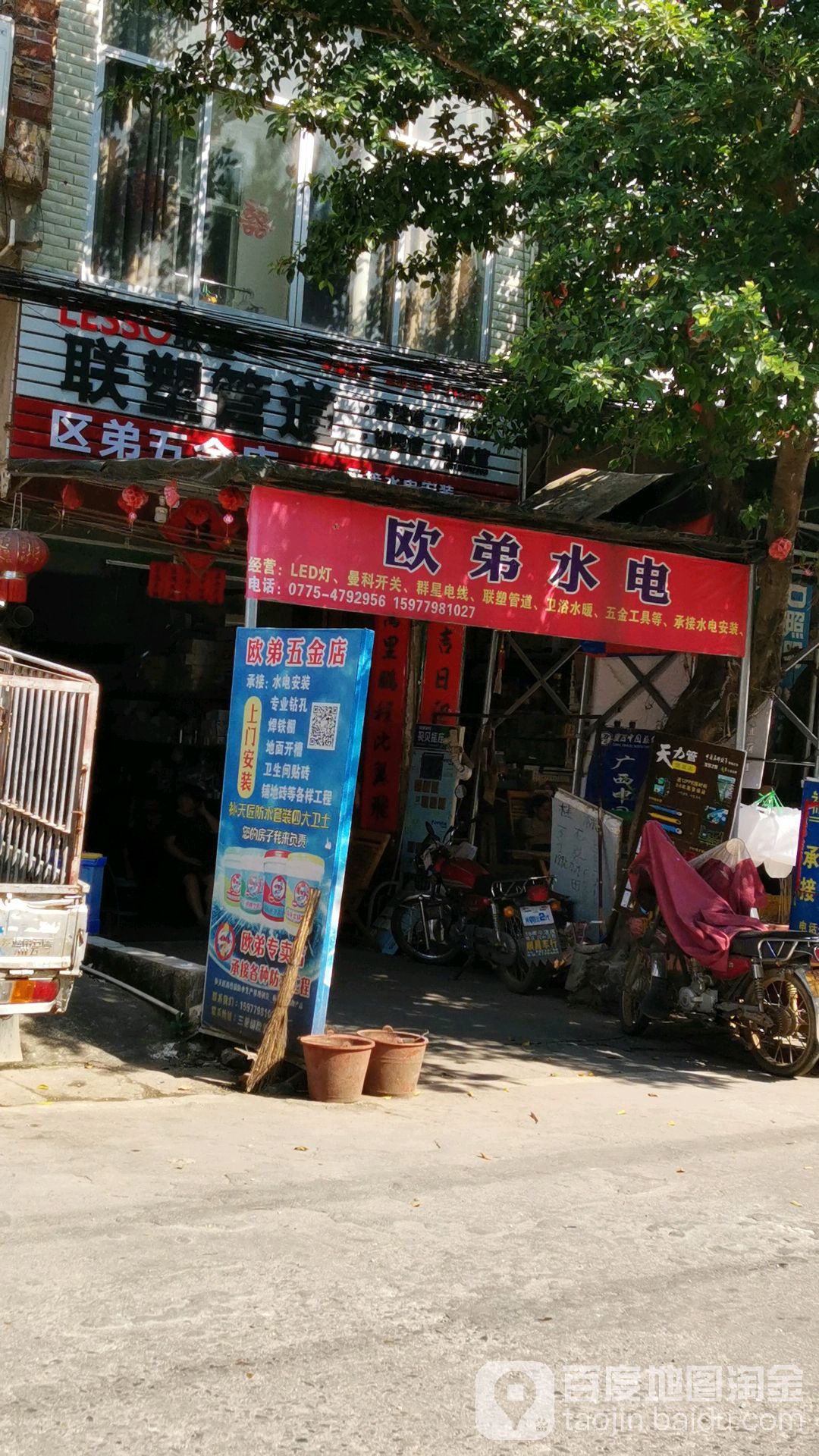 区弟五金殿