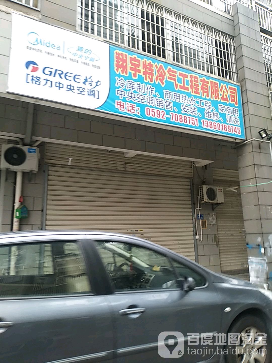 翔宇特冷气工程有限公司