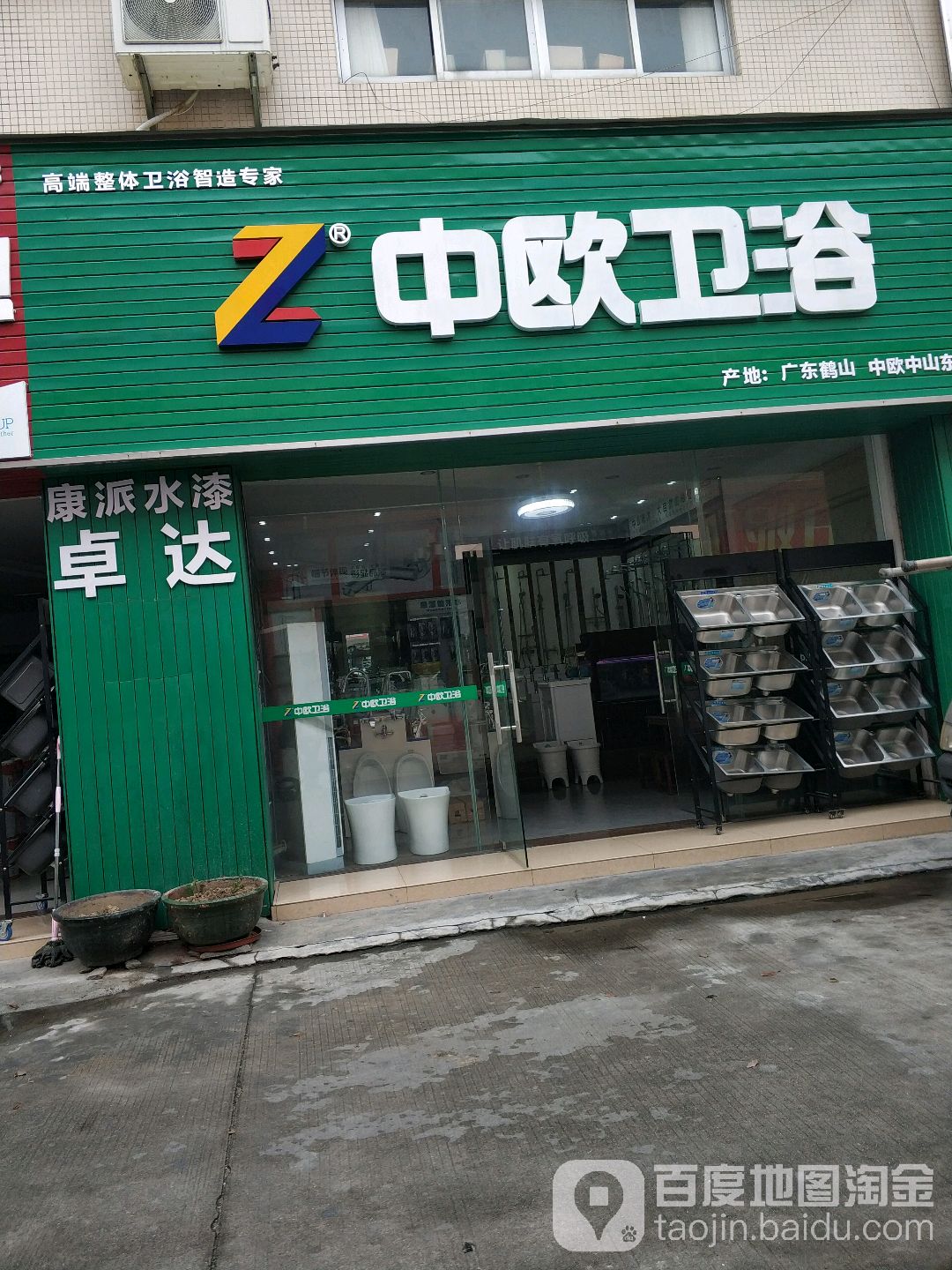 卓达装饰(中欧卫浴德高专卖店)