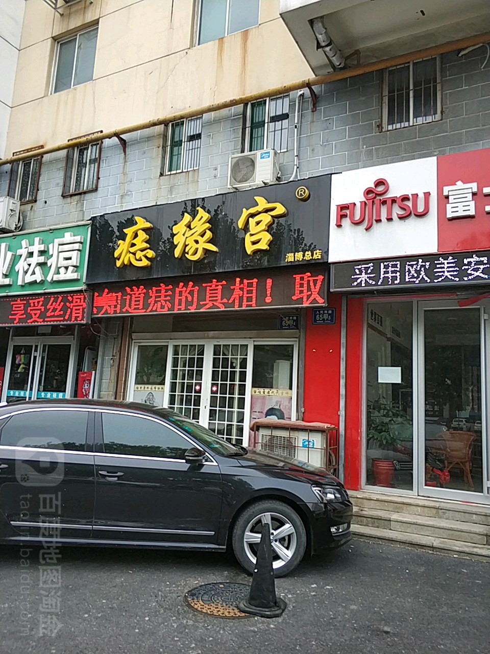 痣缘宫(淄博总店)