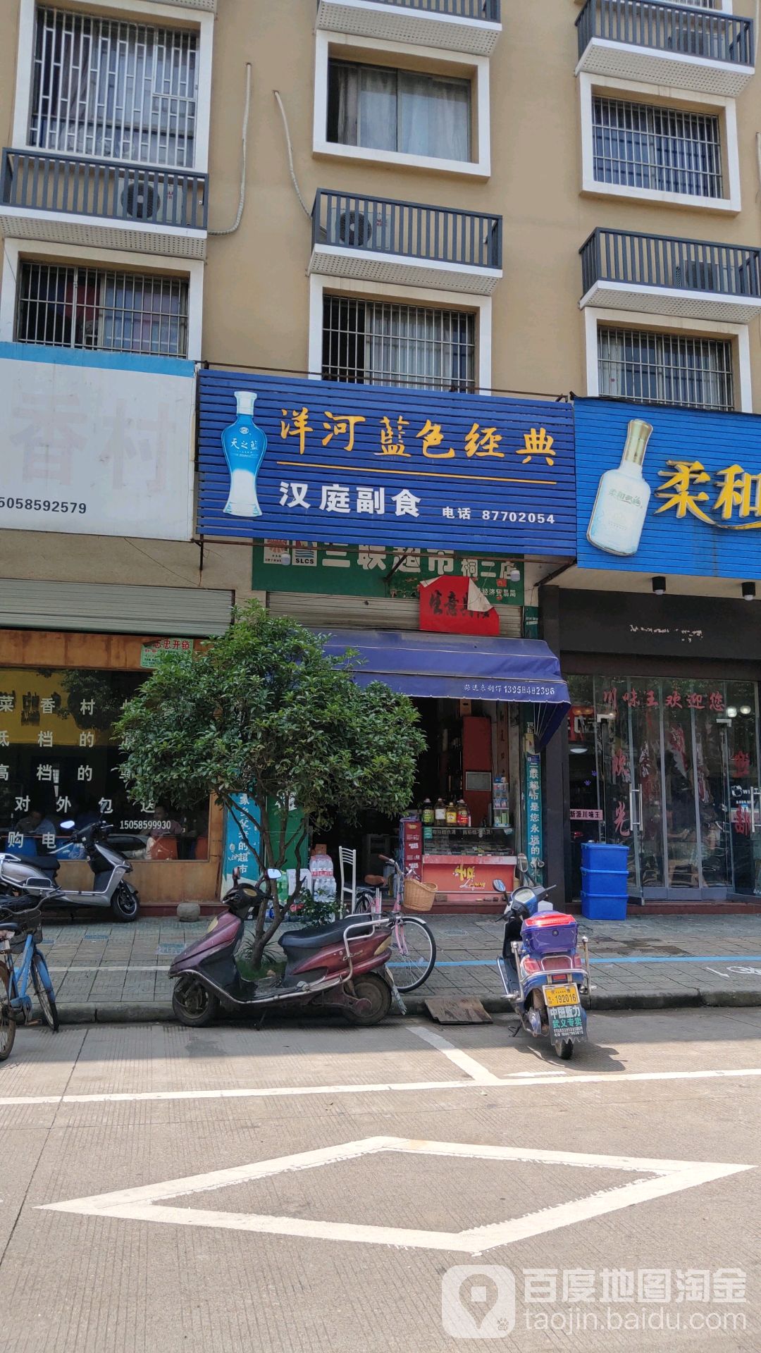 汉庭副食