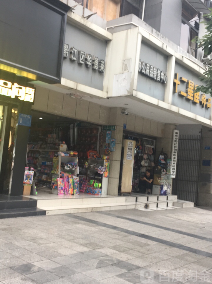 办公用品销售中新