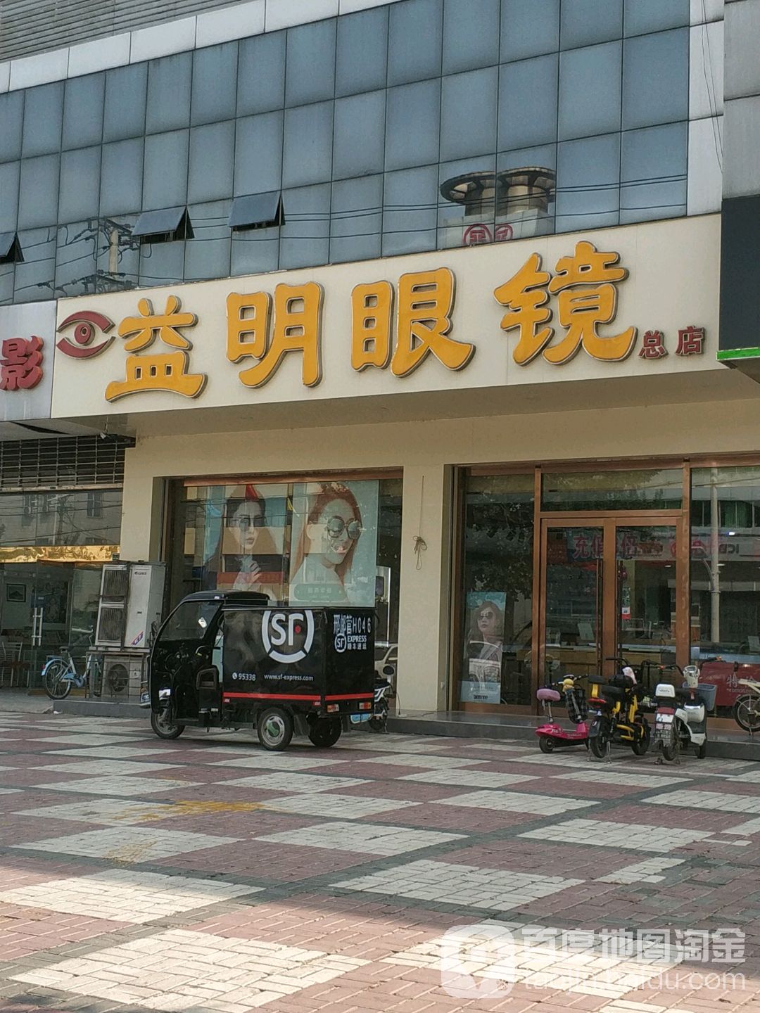 康名眼镜(新华南路店)