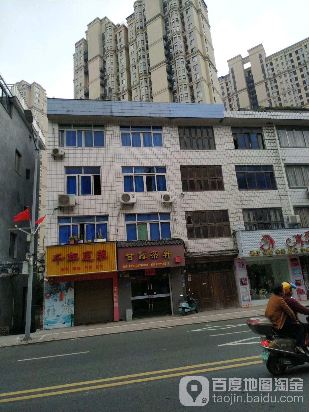 年古镇足养(中汇广场购物中心店)