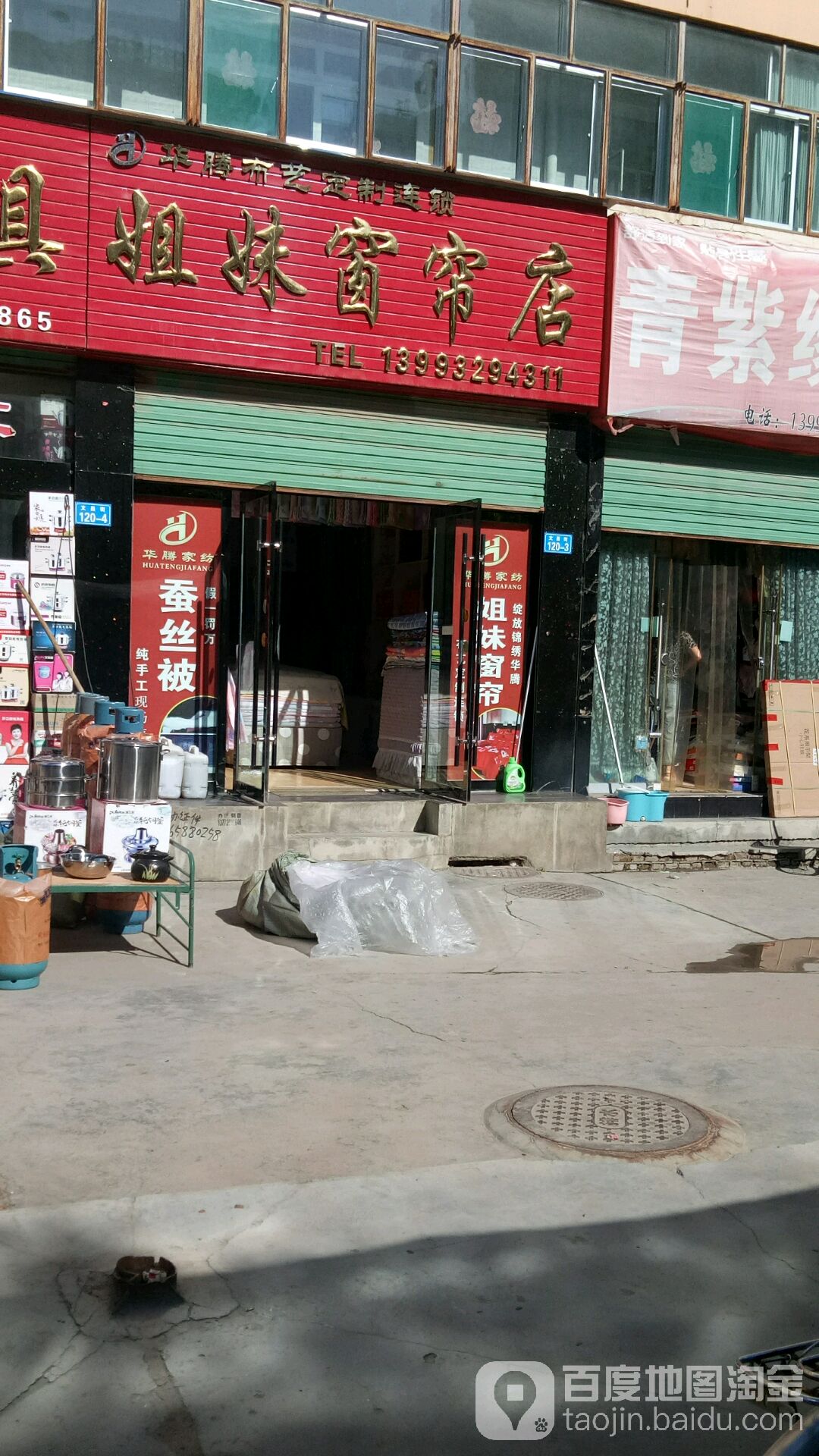 姐妹窗帘店(文昌街店)