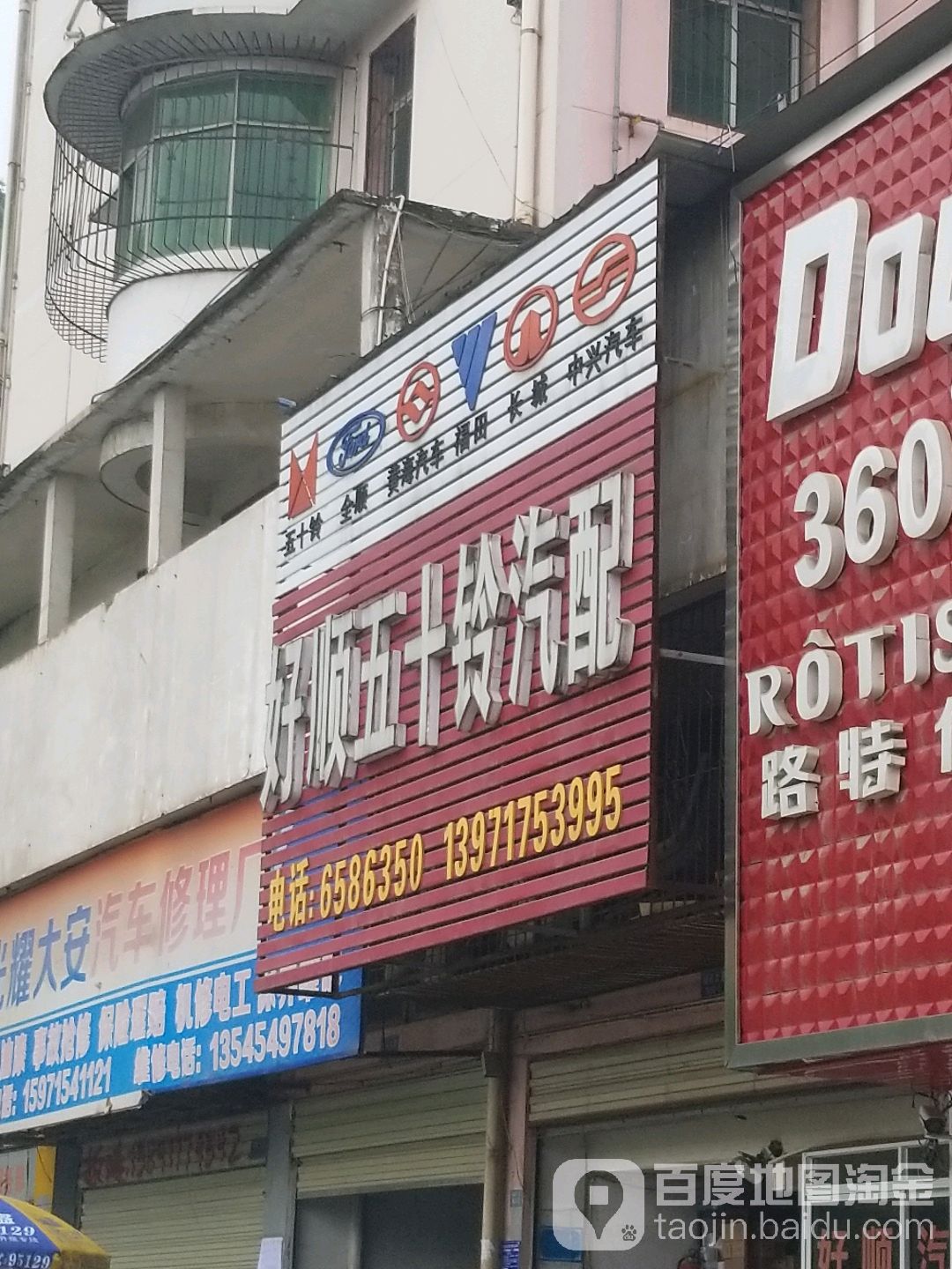 好顺五十铃汽配