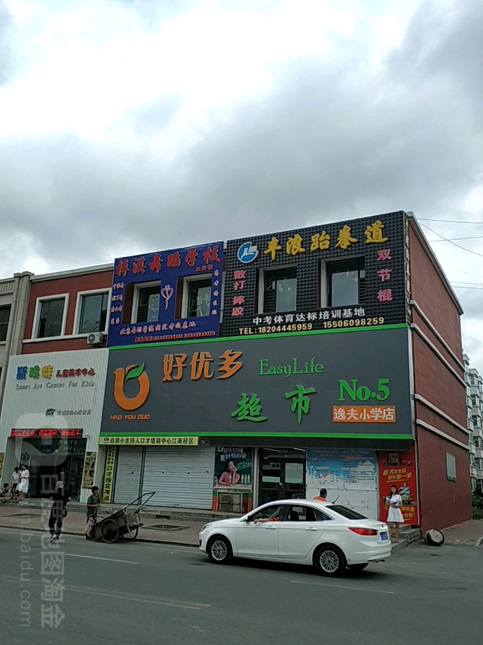 好优多生活超市(逸夫小学店)