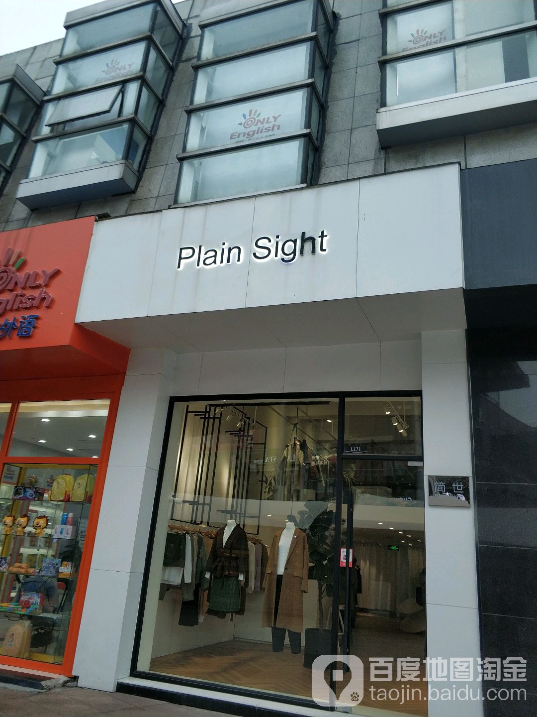 Plain+Sight(证大大拇指广场芳甸路店)