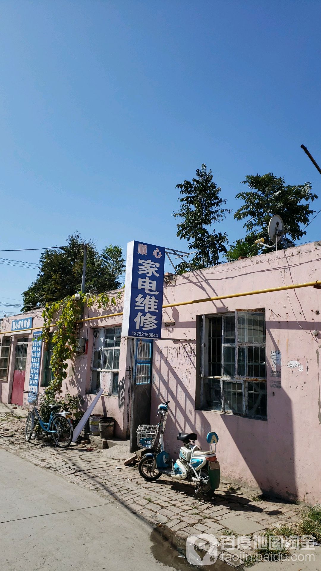 顺心家电维修