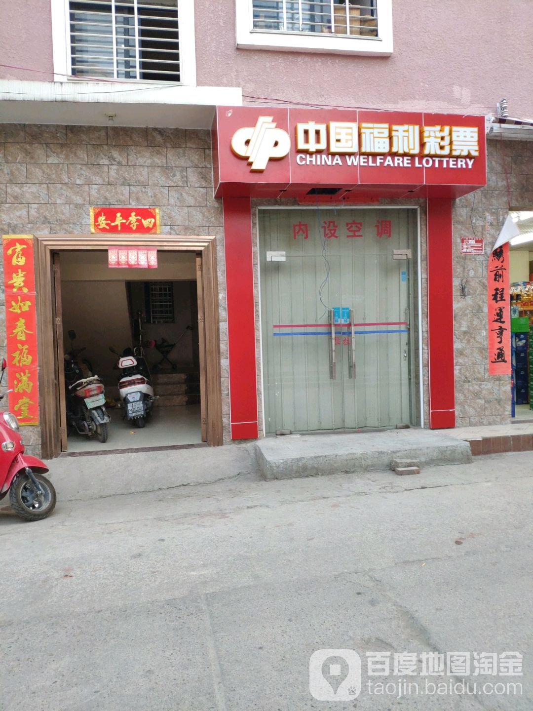 中国福利彩票(羊栏路店)