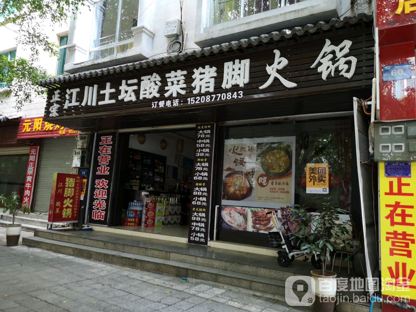 江川土坛酸汤猪脚火锅