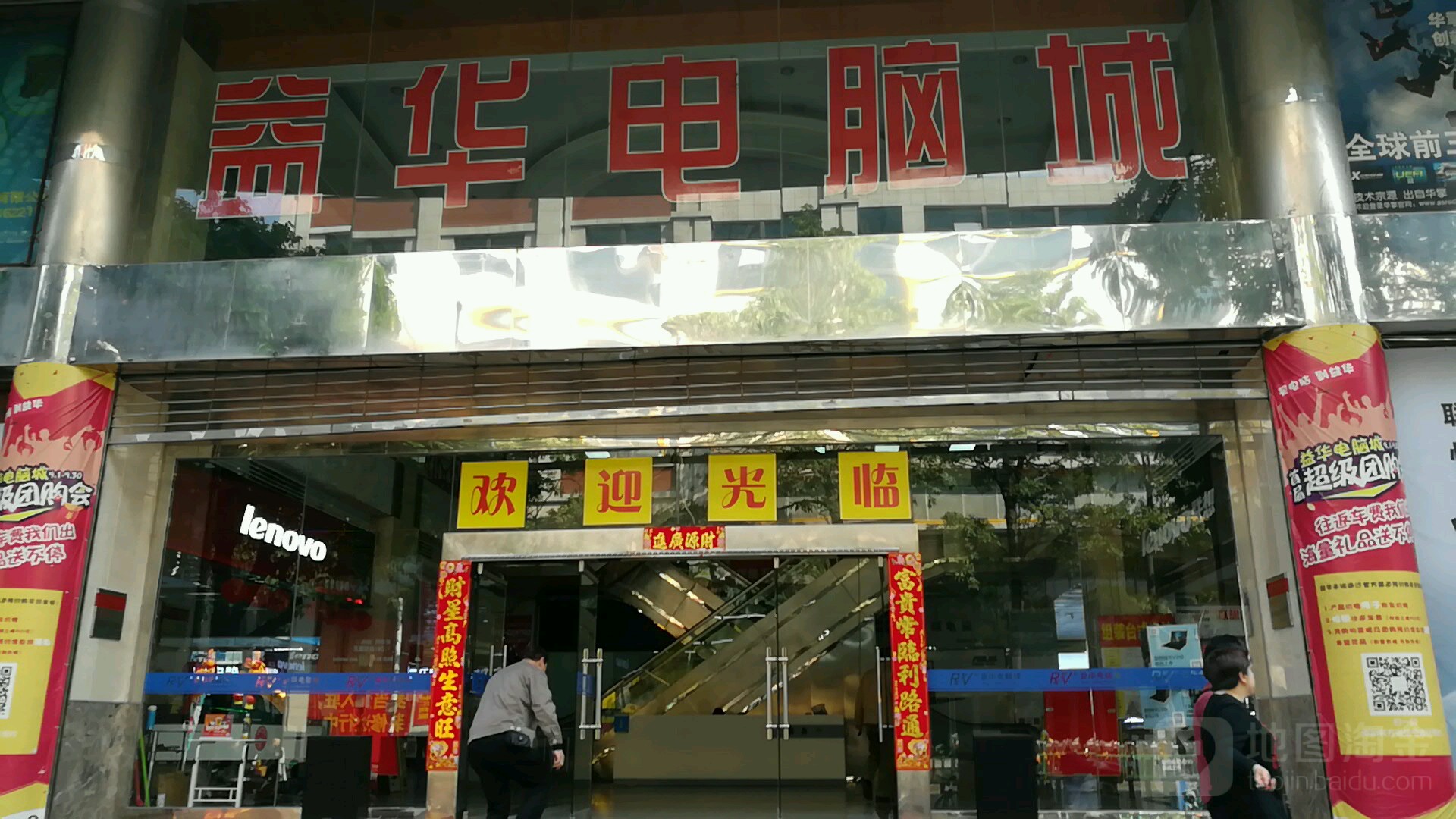 益华电脑城(三星经销商店)