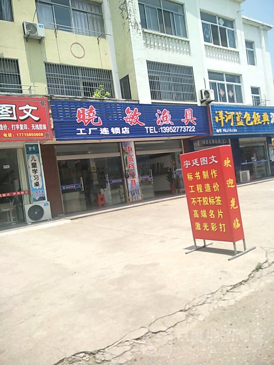 晓敏渔具