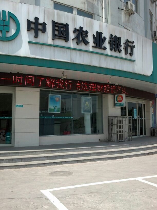 河南省安阳市安阳县中国农业银行(北双线西)