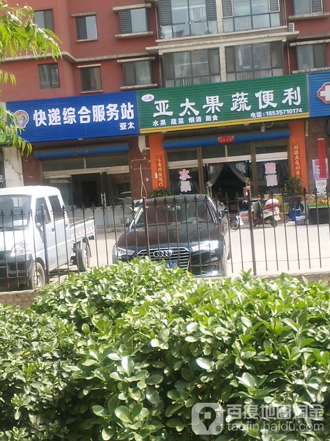 二妞亚太果蔬便利(亚太新城店)