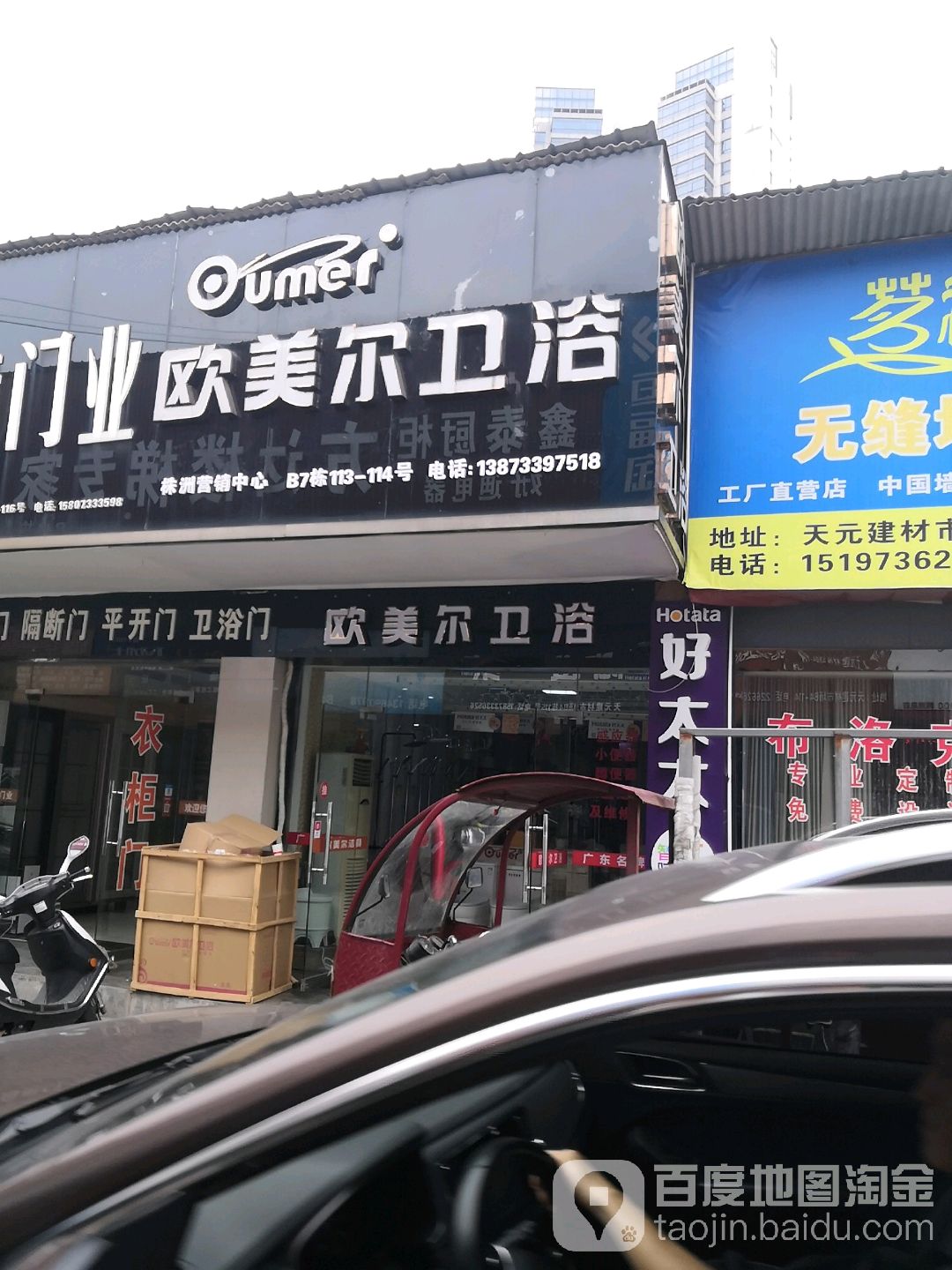 欧美尔卫浴(天元建材大市场店)