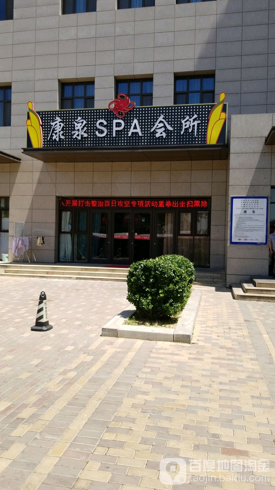 SPA会所(新发地店)