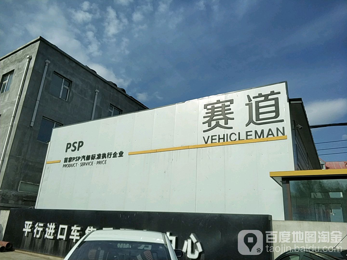吉林市赛道汽车服务有限责任公司